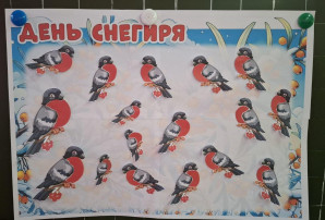 День снегиря День снегиря.